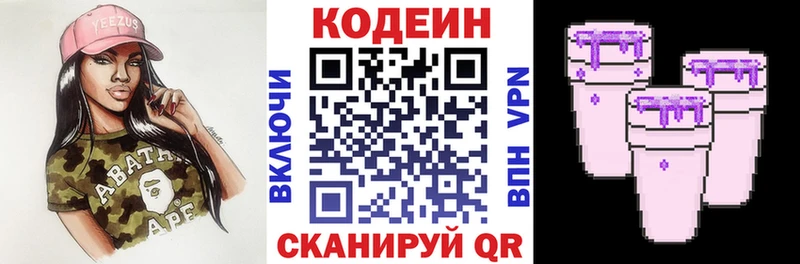 Кодеин напиток Lean (лин)  Шарыпово 